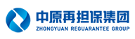 中原再担保集团