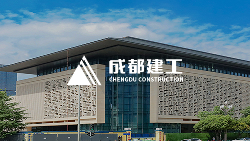 成都建工